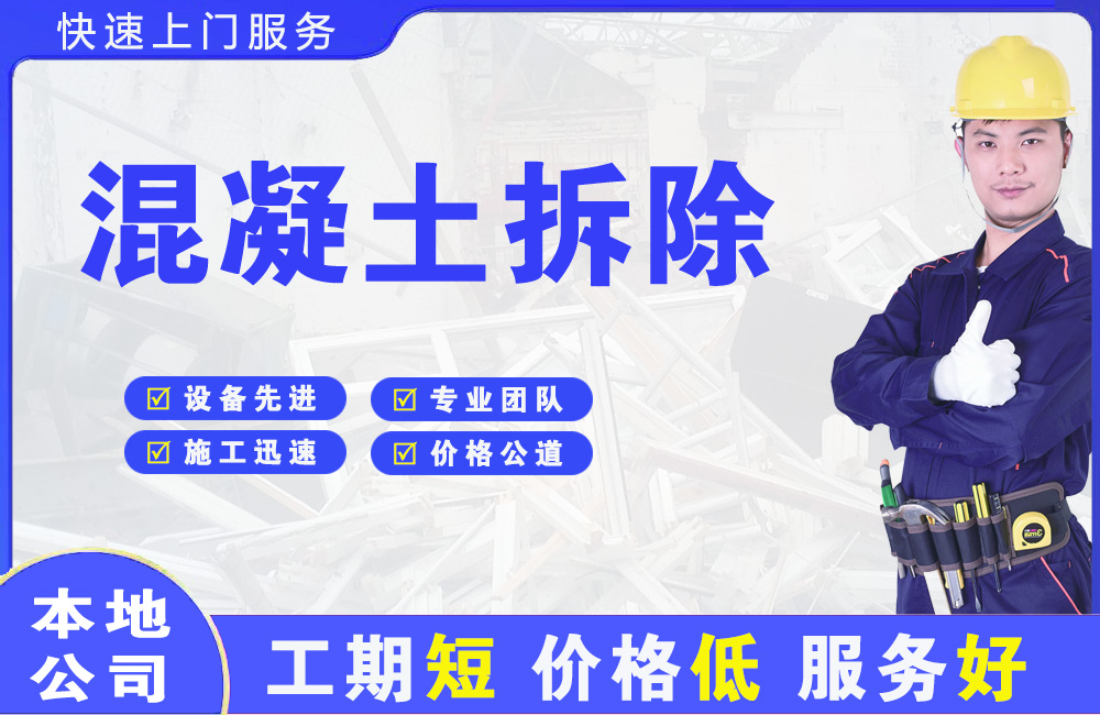 乐平混凝土拆除