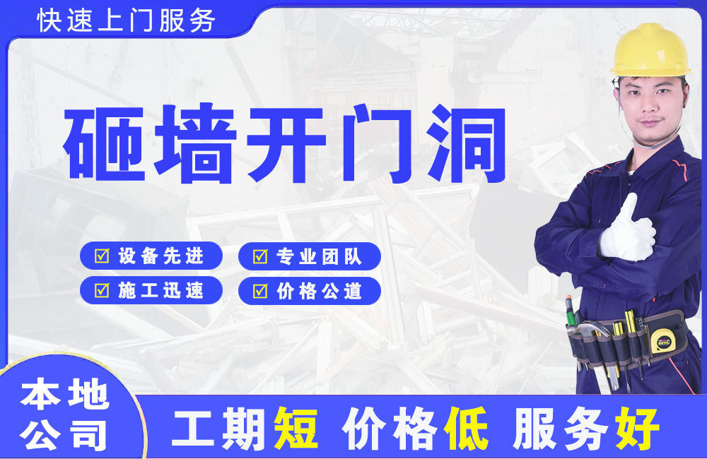 乐平砸墙开门洞