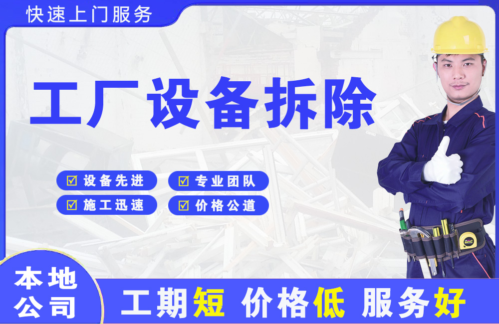 乐平工厂设备拆除
